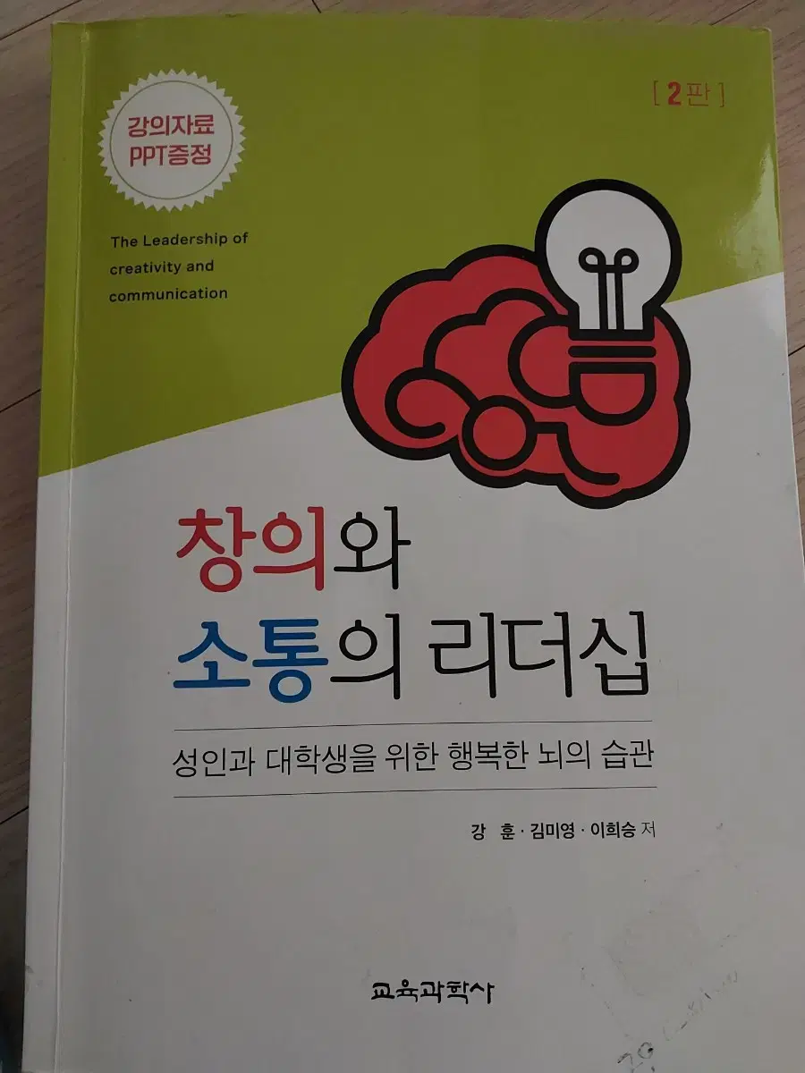 창의와 소통의리더쉽